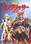 Langrisser II (English) Box Art Front